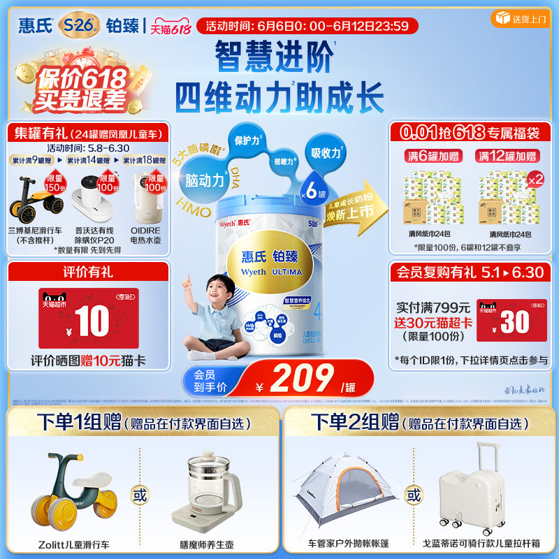 【学习添动力】惠氏S-26铂臻幼儿童4段奶粉780g*6罐3-7岁瑞士进口