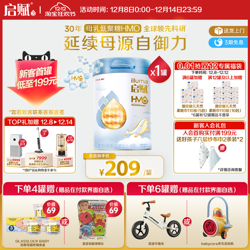 蓝钻4段2HMO儿童奶粉810g*1罐