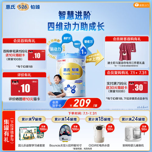 惠氏S-26铂臻4段儿童奶粉780g