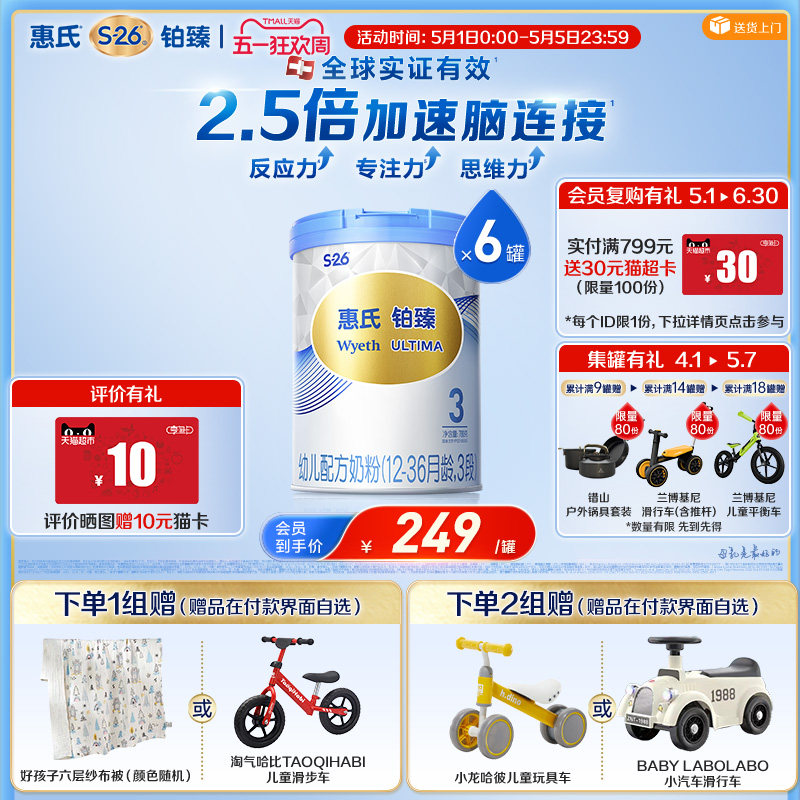 【大脑发育】惠氏S26铂臻780g*6罐瑞士进口3段宝宝牛奶粉官方正品