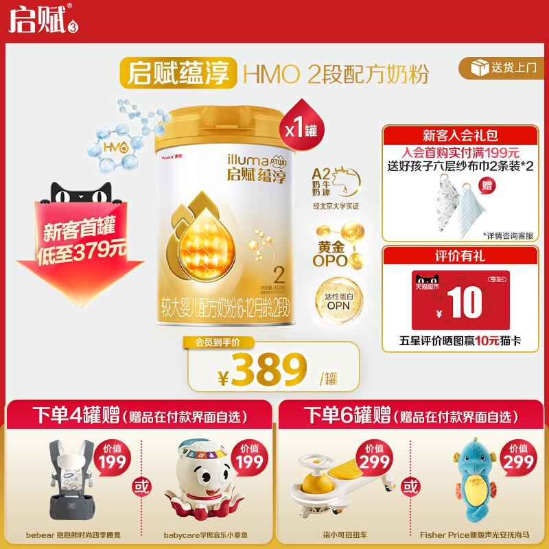 【官方正品】惠氏启赋蕴淳2段HMO进口A2奶源婴儿配方奶粉810g