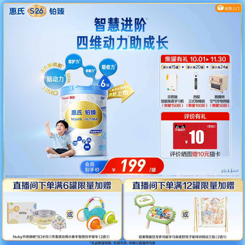 【学习添动力】惠氏S-26铂臻幼儿童4段奶粉780g*6罐3-7岁瑞士进口