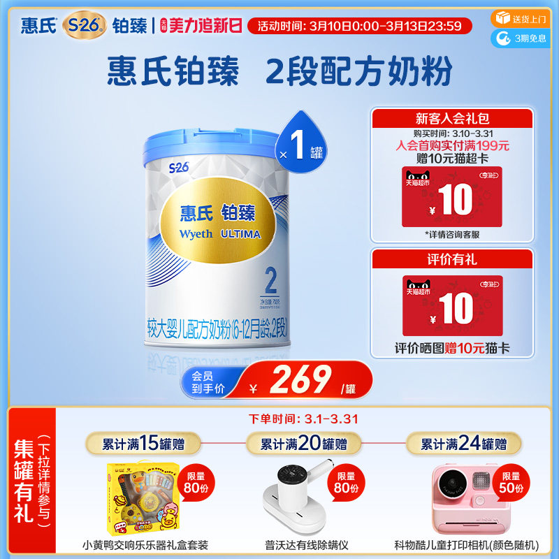 【大脑发育】惠氏S26铂臻2段780g瑞士进口婴幼儿奶粉6-12个月官方