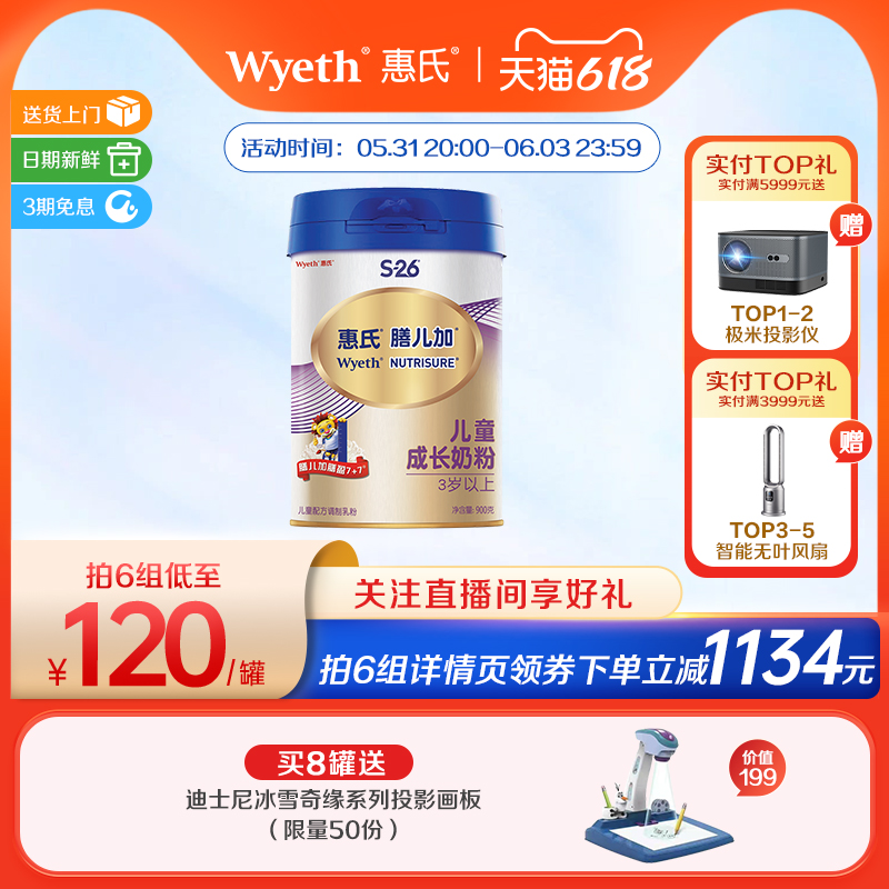 【汪汪队立大功】膳儿加惠氏S-26儿童配方