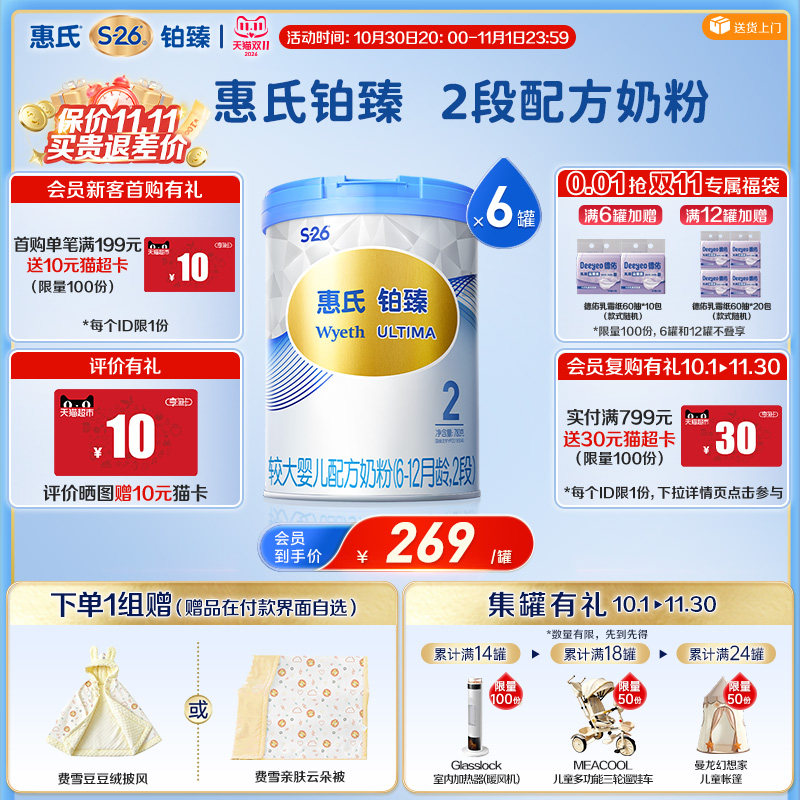 惠氏（Wyeth）铂臻&nbsp;进口较大婴儿配方奶粉2段（6-12月）780g*6罐