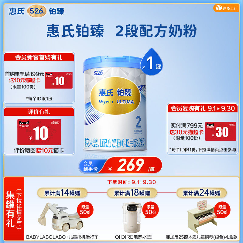 惠氏（Wyeth）铂臻进口较大婴儿配方奶粉&nbsp;2段（6-12月）780g
