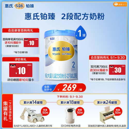惠氏S-26铂臻2段780g*1罐牛奶粉