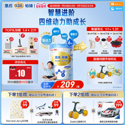 【学习添动力】惠氏S-26铂臻幼儿童4段奶粉780g*6罐3-7岁瑞士进口