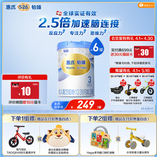 惠氏S26铂臻780g 6罐瑞士进口3段宝宝牛奶粉官方正品 大脑发育