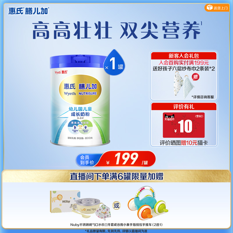 惠氏儿童奶粉膳儿加益生菌+HMO