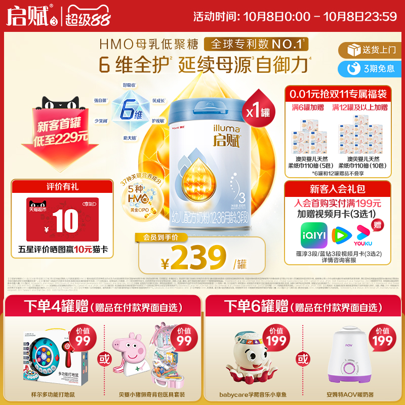 【官方正品】惠氏启赋蓝钻3段HMO+黄金OPO婴幼儿奶粉1-3岁850g