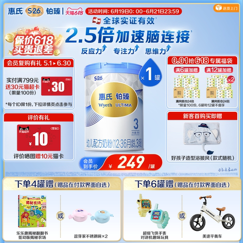 惠氏S-26铂臻3段婴幼儿奶粉780g