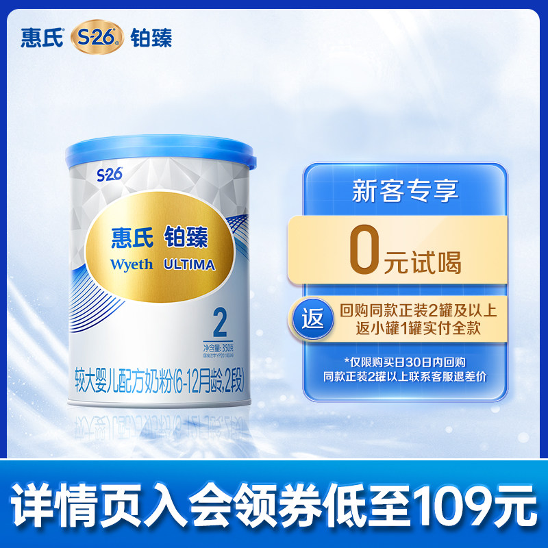 【大脑发育】惠氏S26铂臻2段婴儿奶粉350g牛奶粉官方正品