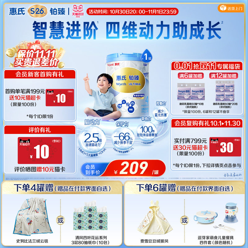 【学习添动力】惠氏S-26铂臻4段儿童奶粉780g*1罐进口四段牛奶粉