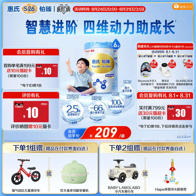 【学习添动力】惠氏铂臻幼儿童4段配方奶粉780g*6罐4-7岁瑞士进口