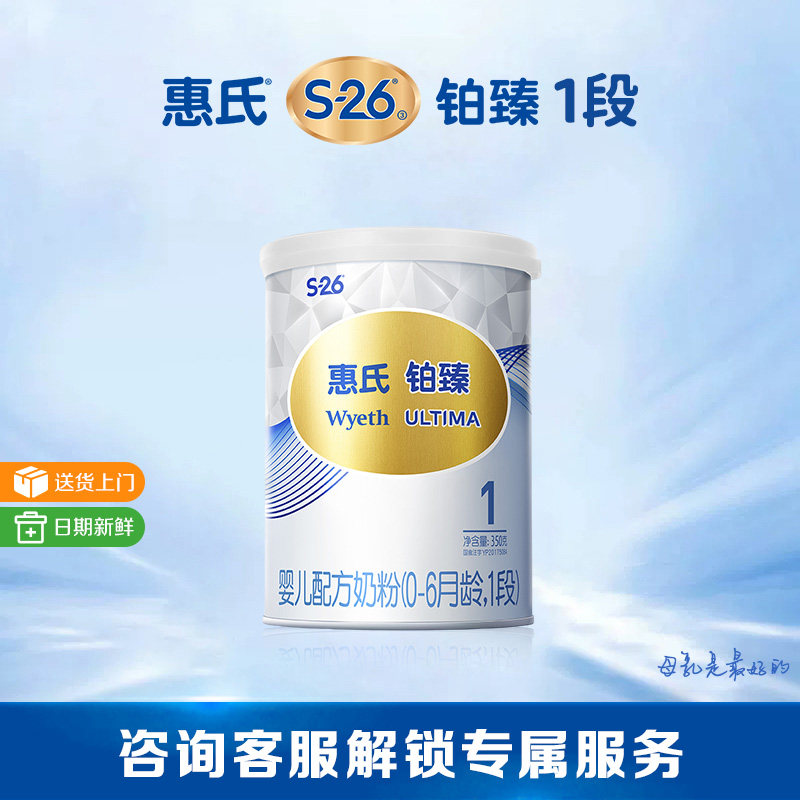 【官方正品】惠氏S26铂臻1段婴儿奶粉350g*1罐瑞士进口配方牛奶粉