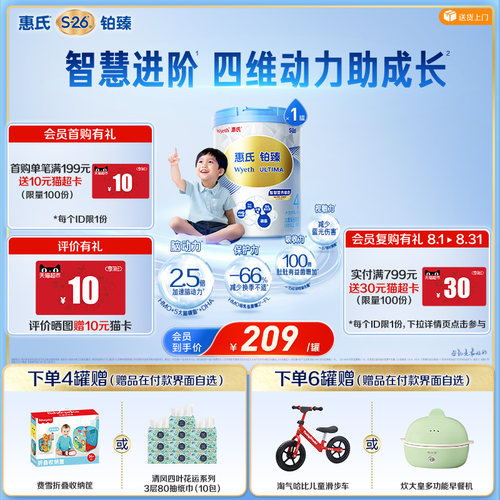惠氏S-26铂臻4段儿童奶粉780g