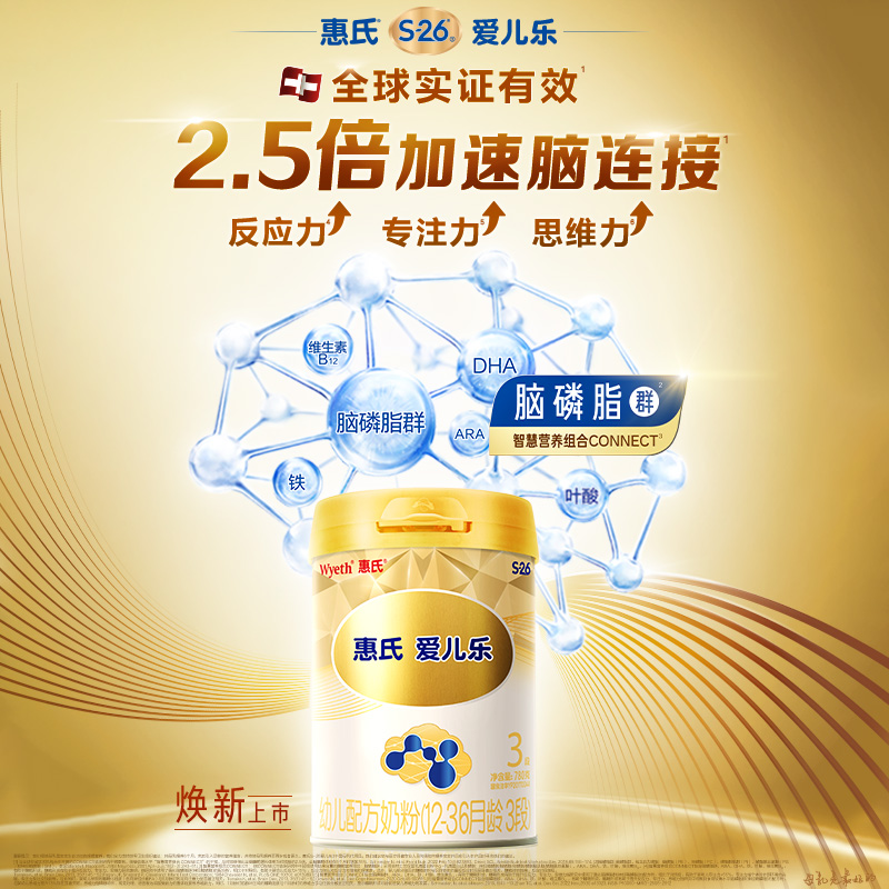 【官方正品】惠氏S-26金装爱儿乐3段780g婴幼儿牛奶粉12-36个月