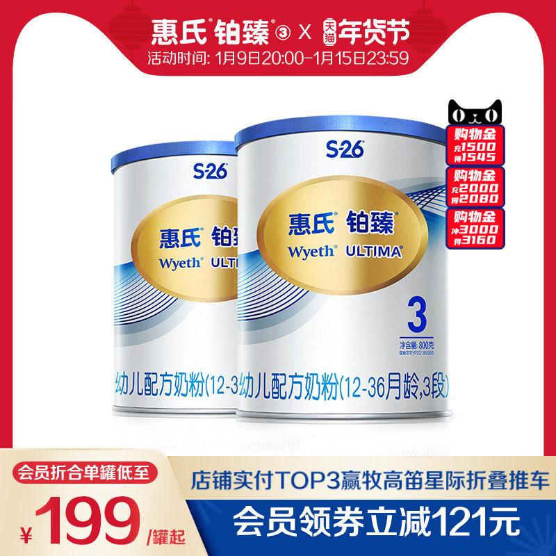 【铂臻】惠氏S-26铂臻幼儿配方牛奶粉3段800g*2罐