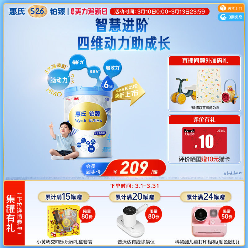 【学习添动力】惠氏S-26铂臻幼儿童4段奶粉780g*6罐3-7岁瑞士进口