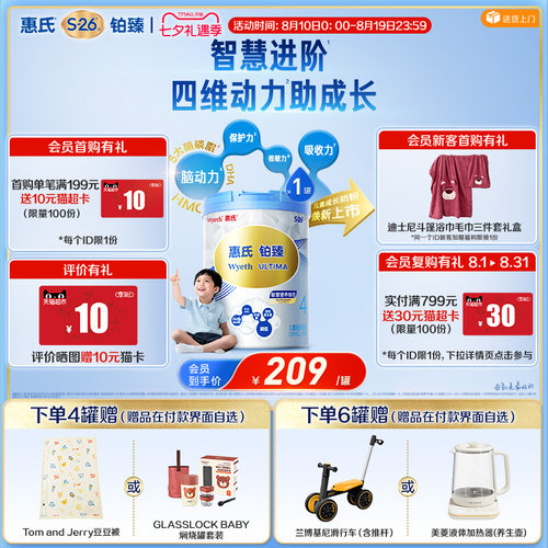 惠氏S-26铂臻4段儿童奶粉780g