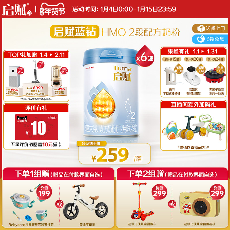 【官方正品】惠氏启赋蓝钻2段HMO+黄金OPO婴幼儿奶850g*6罐6-12月