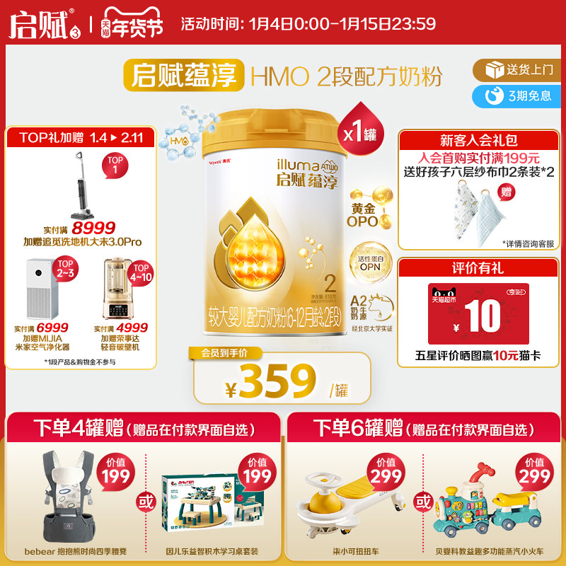 【官方正品】惠氏启赋蕴淳2段HMO进口A2奶源婴儿配方奶粉810g