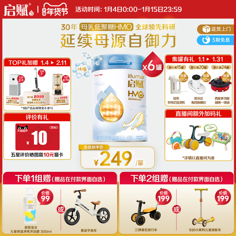 【官方正品】惠氏启赋蓝钻4段HMO营养儿童成长奶粉3岁以上810g6罐