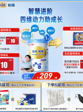 【学习添动力】惠氏S-26铂臻4段儿童奶粉780g*1罐进口四段牛奶粉