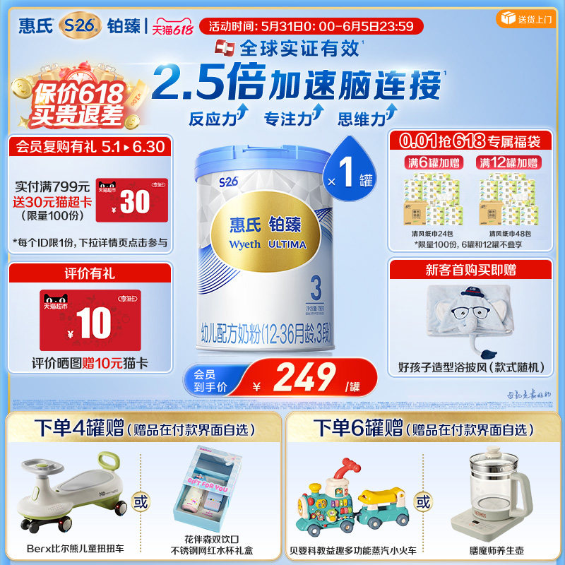 【大脑发育】惠氏S26铂臻3段780g瑞士进口三段配方牛奶粉官方正品