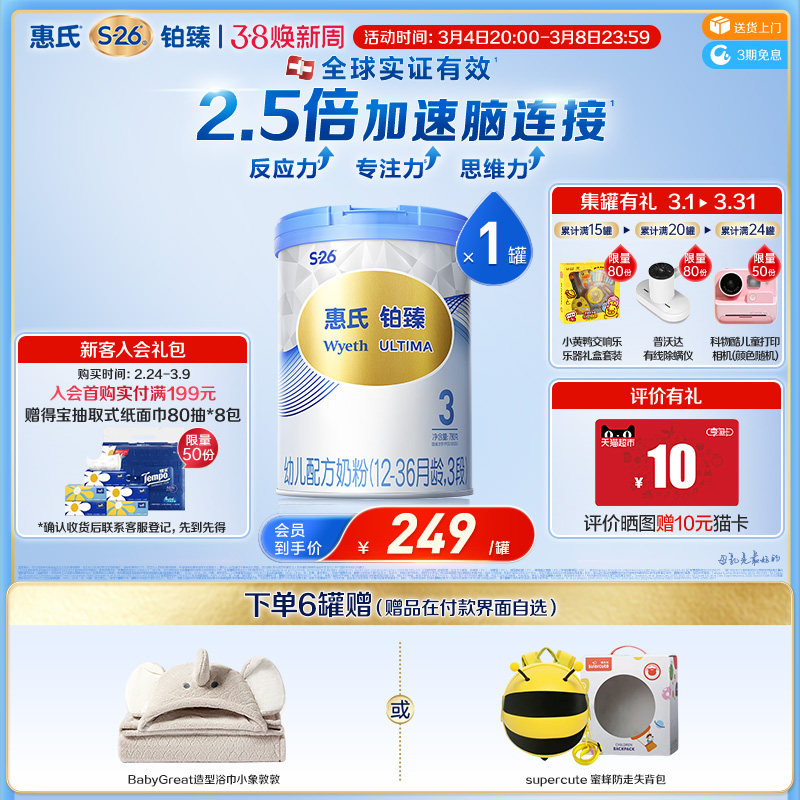 【大脑发育】惠氏S26铂臻3段780g瑞士进口三段配方牛奶粉官方正品