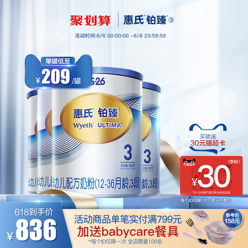 【618狂欢】惠氏S-26进口铂臻幼儿配方牛奶粉3段800g*4提升保护力