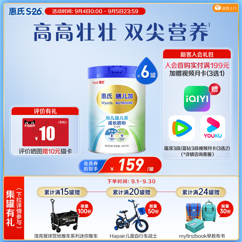 惠氏儿童奶粉膳儿加4段800g*6罐3岁-6岁儿童高钙奶粉含益生菌HMO