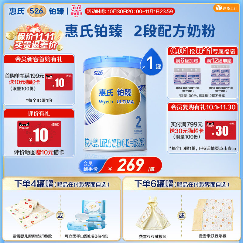 惠氏（Wyeth）铂臻进口较大婴儿配方奶粉&nbsp;2段（6-12月）780g