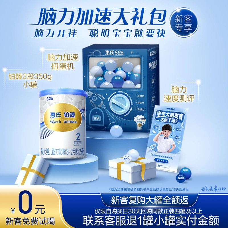 【大脑发育】新客专享惠氏S-26铂臻2段婴儿奶粉350g牛奶粉