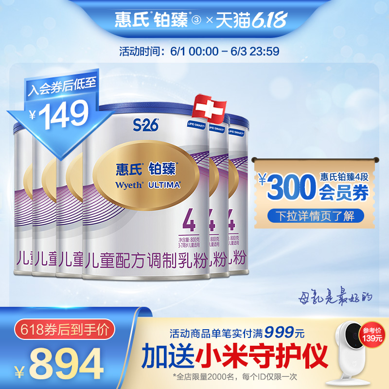 【618狂欢】惠氏S-26瑞士进口铂臻儿童配方乳粉4段800g*6