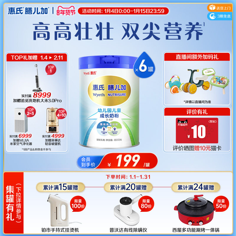 惠氏儿童奶粉膳儿加4段800g*6罐3岁-6岁儿童高钙奶粉含益生菌HMO