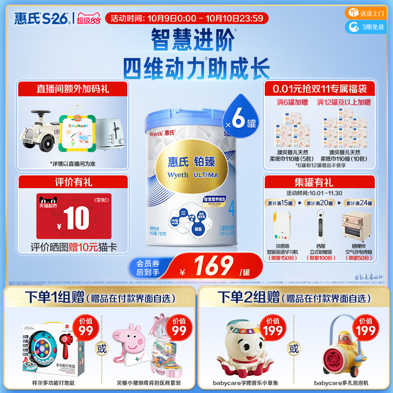 【学习添动力】惠氏S-26铂臻幼儿童4段奶粉780g*6罐3-7岁瑞士进口