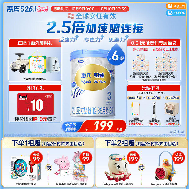 【大脑发育】惠氏S26铂臻780g*6罐瑞士进口3段宝宝牛奶粉官方正品