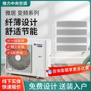 格力雅居家用中央空调变频多联机6匹一拖五GMV-H140WL/Fd 1拖5