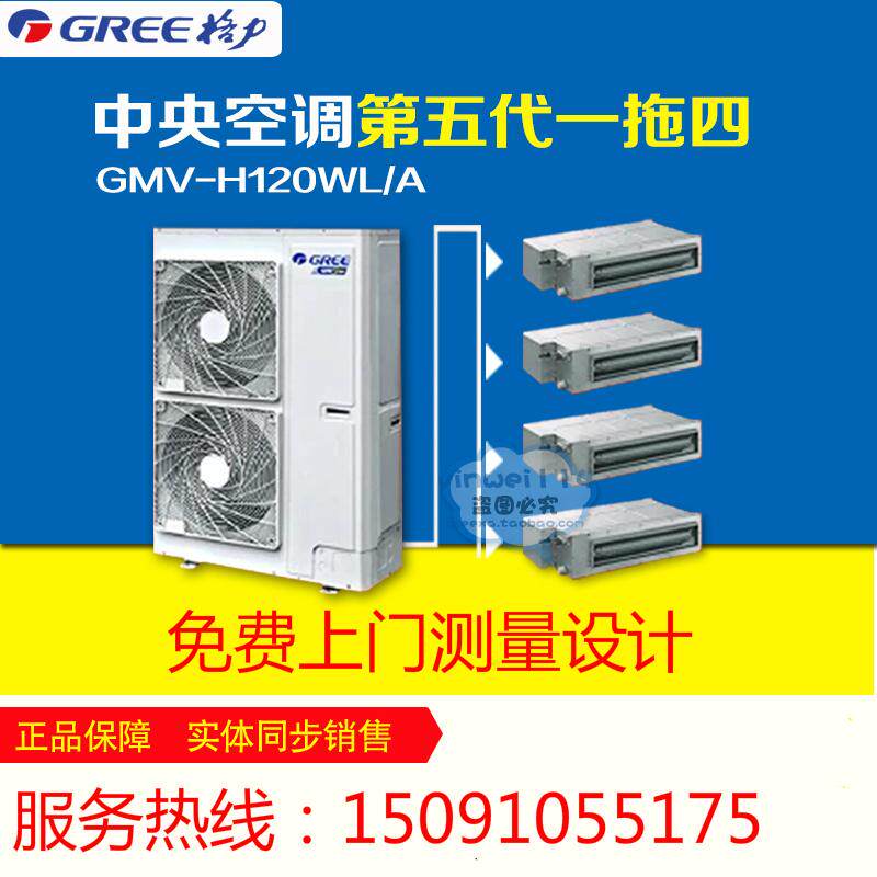 格力star代家用中央空调变频多联机五匹一拖四GMV-H120WL/H2 1拖4