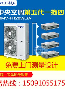 格力star代家用中央空调变频多联机五匹一拖四GMV-H120WL/H2 1拖4