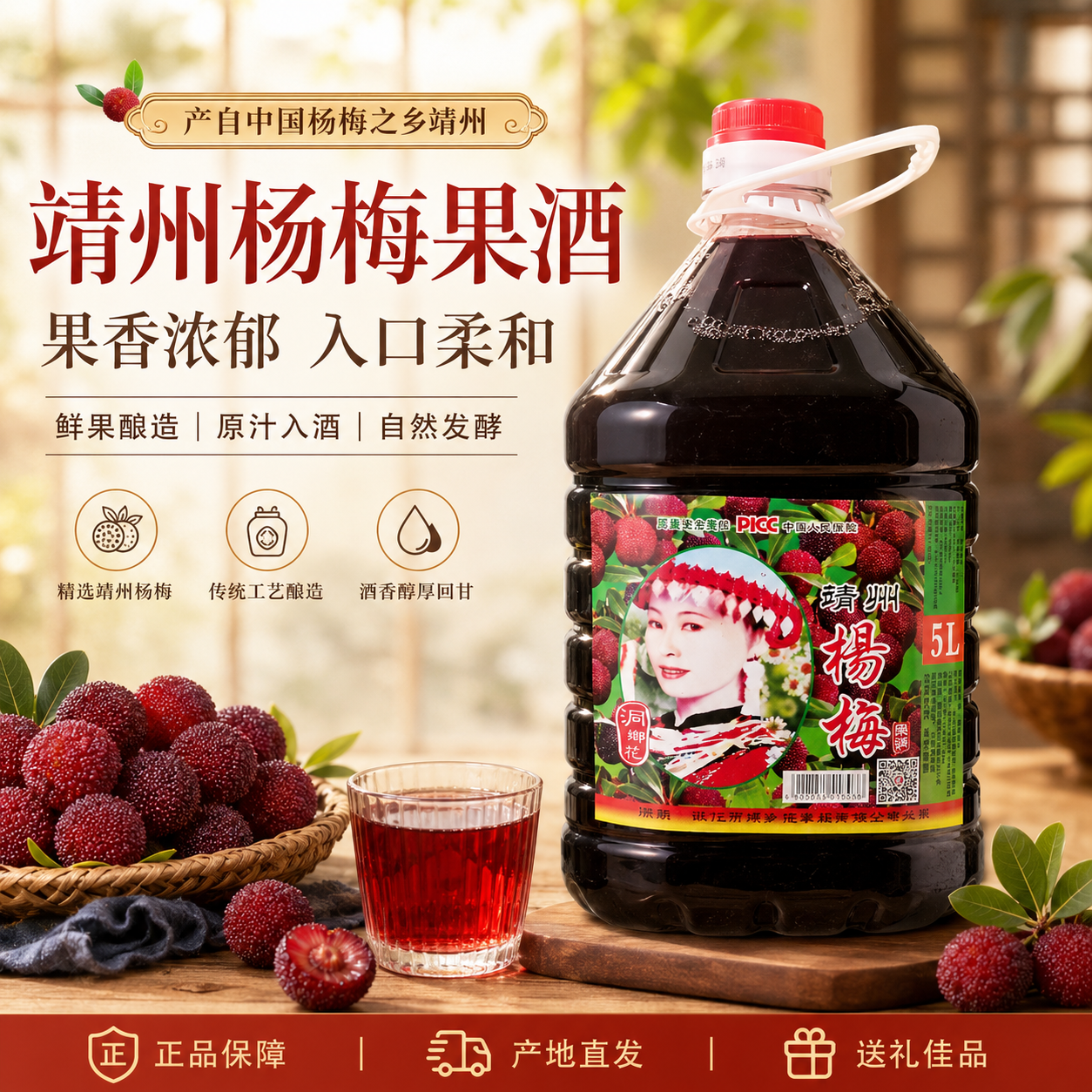 湖南靖州杨梅果酒红酒10斤原汁自酿梅子酒女生爱喝的甜酒包邮