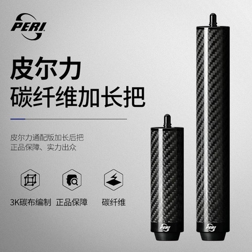 台球杆加长把皮尔力高端专用