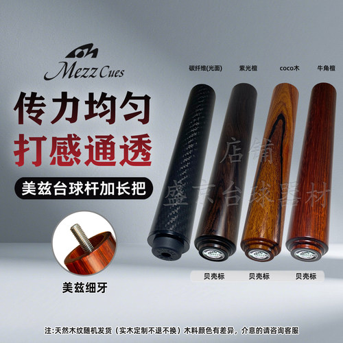 贝壳标美兹台球杆细牙接牙加长把延长器大头杆实木定制20cm配件