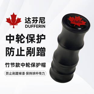 原厂达芬尼台球杆中轮保护套达芬尼白音符二代八牙十牙快牙保护帽