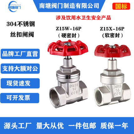 304不锈钢丝扣软密封闸阀Z15X-16P内螺纹硬密封Z15W-16P4分6DN25