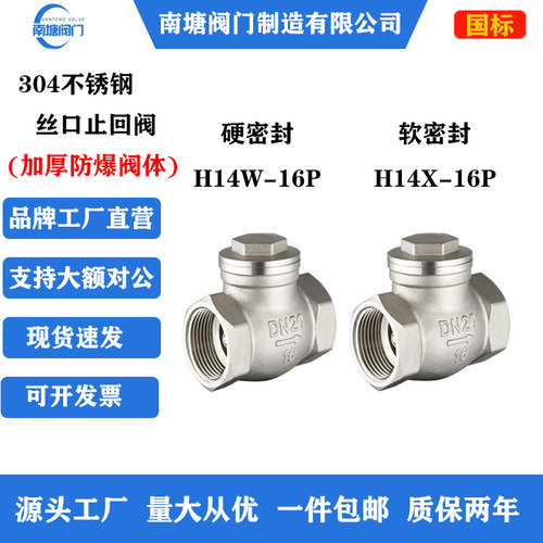 H14X-16P卧式丝口国标单向止回阀