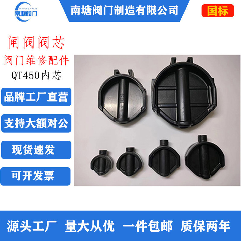 闸阀阀芯NT100闸板Z41密封阀瓣45阀板维修配件软密封橡胶阀芯阀门