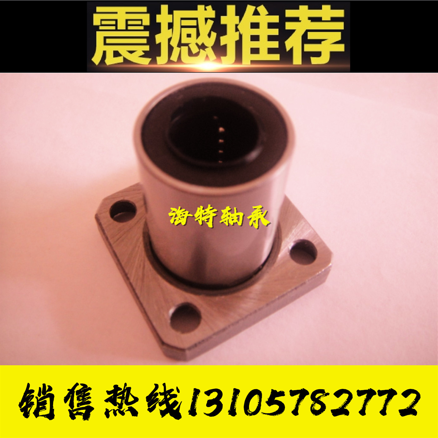 方法兰电镀防锈直线轴承